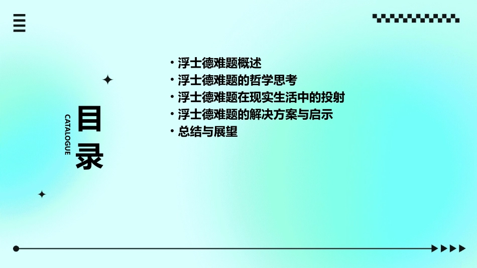 浮士德难题剖析课件_第2页