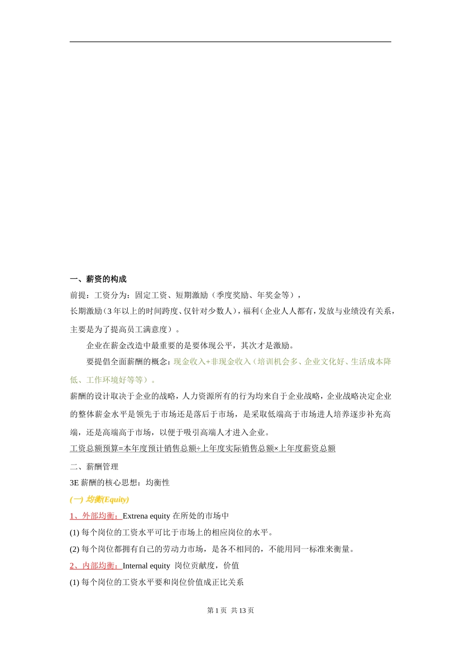 MBA薪酬设计过程_第2页