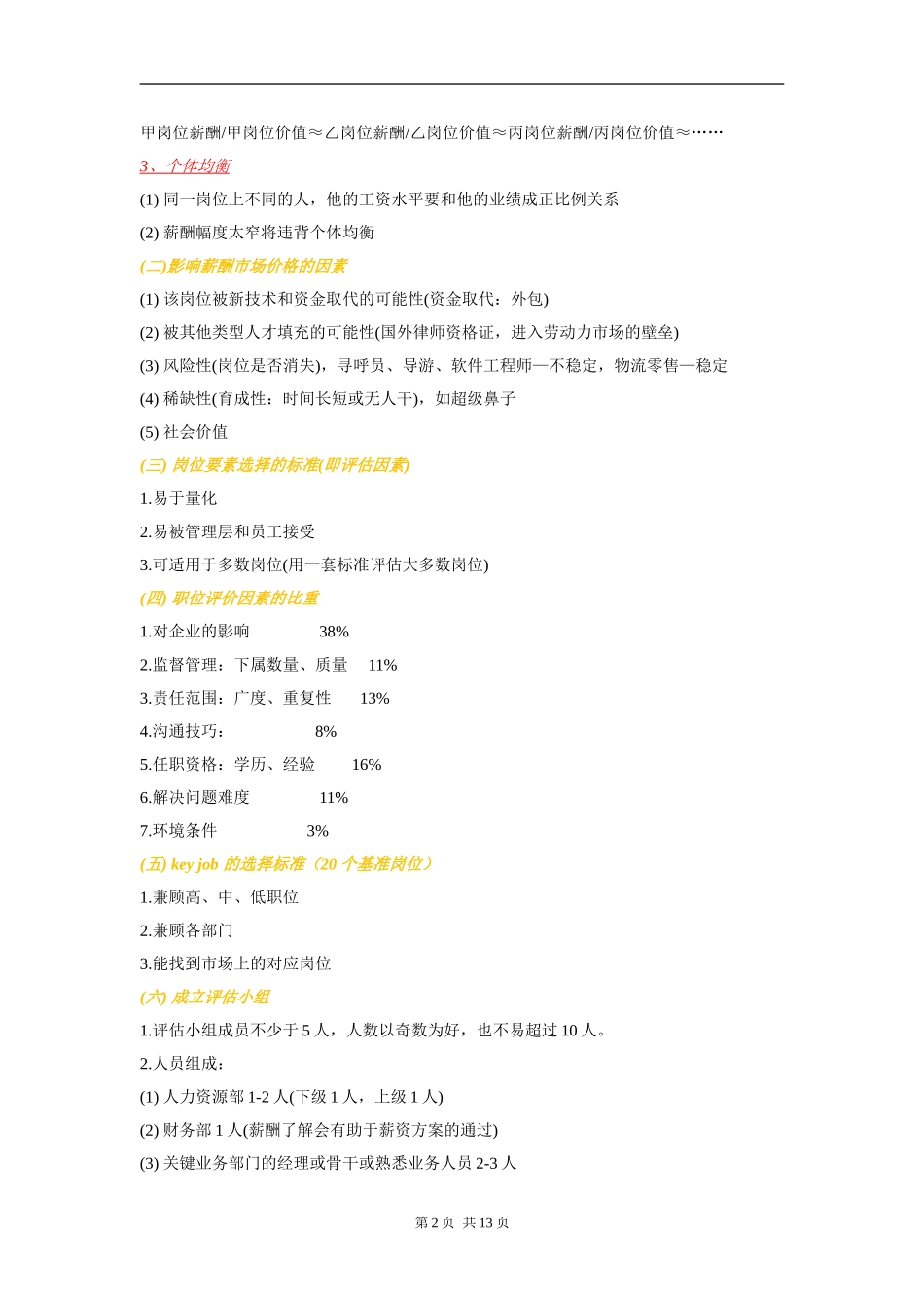 MBA薪酬设计过程_第3页