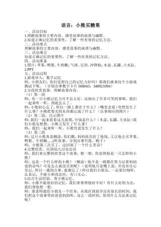小熊买糖果教案