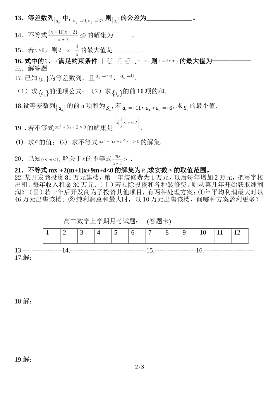 高二数学上学期理科月考试1_第2页