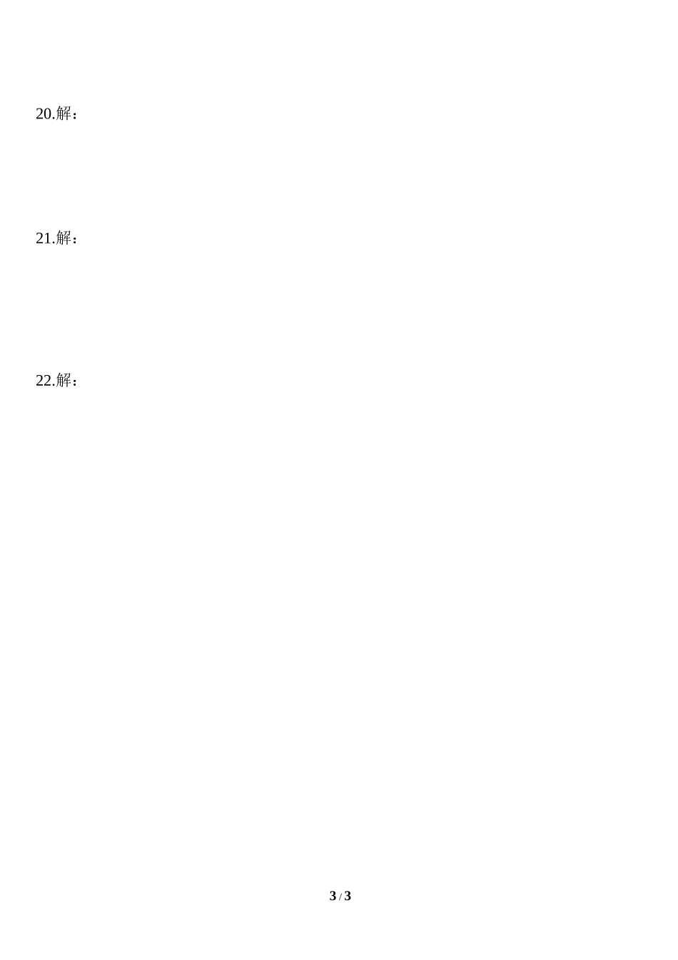 高二数学上学期理科月考试1_第3页