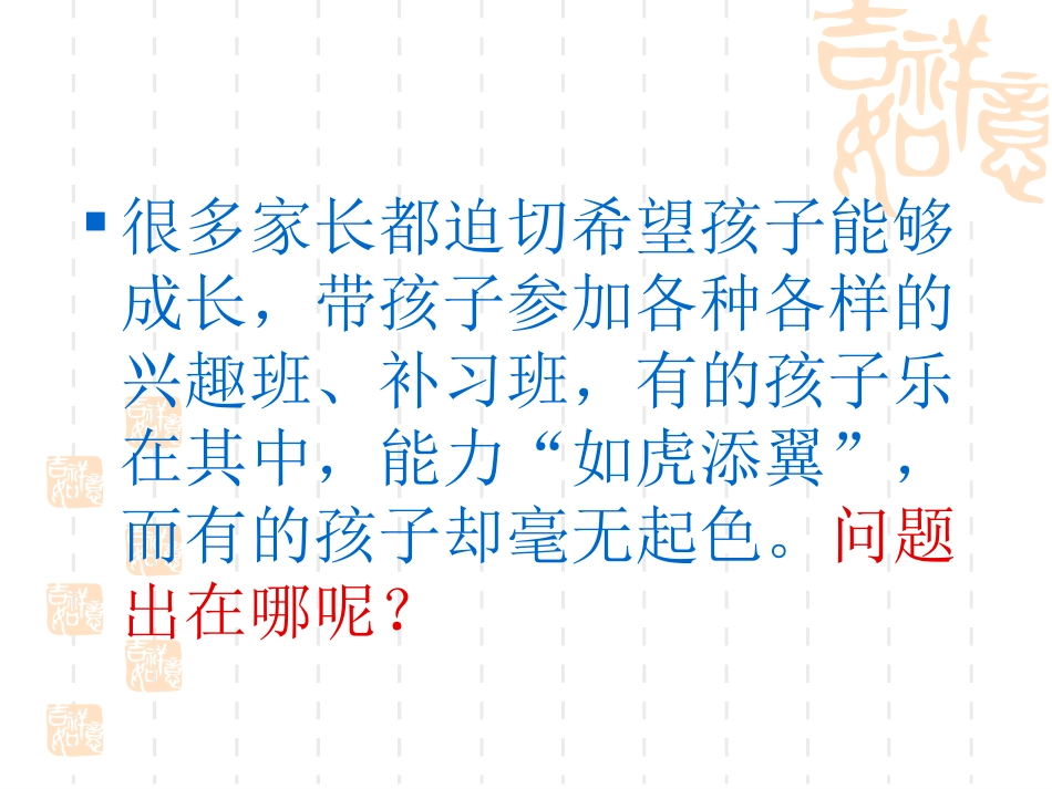 做一个懂教育的家长_第2页