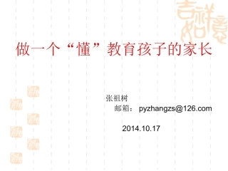 做一个懂教育的家长