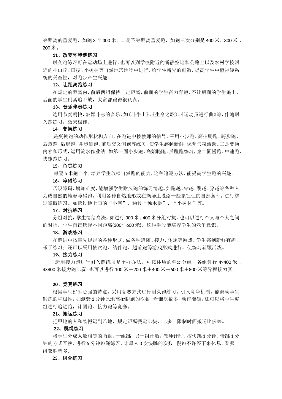 耐久跑练习方法_第2页