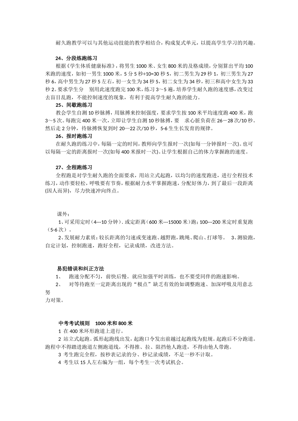 耐久跑练习方法_第3页