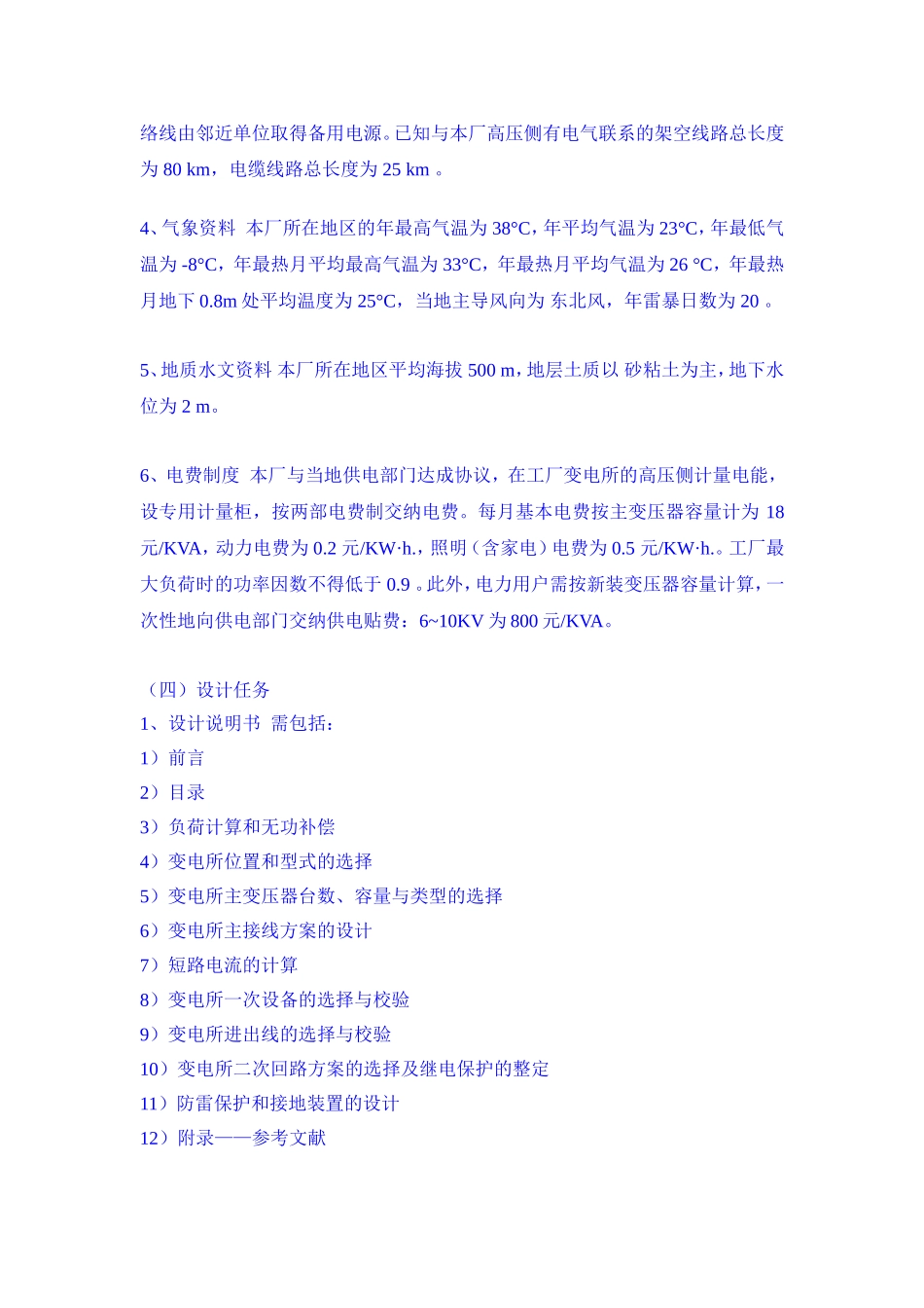 工厂供电课程设计示例_第3页