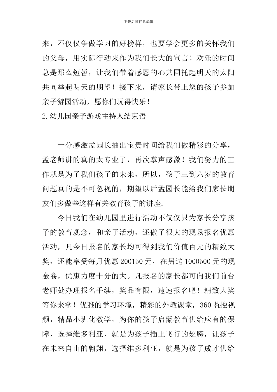 幼儿园亲子游戏主持人结束语_第2页