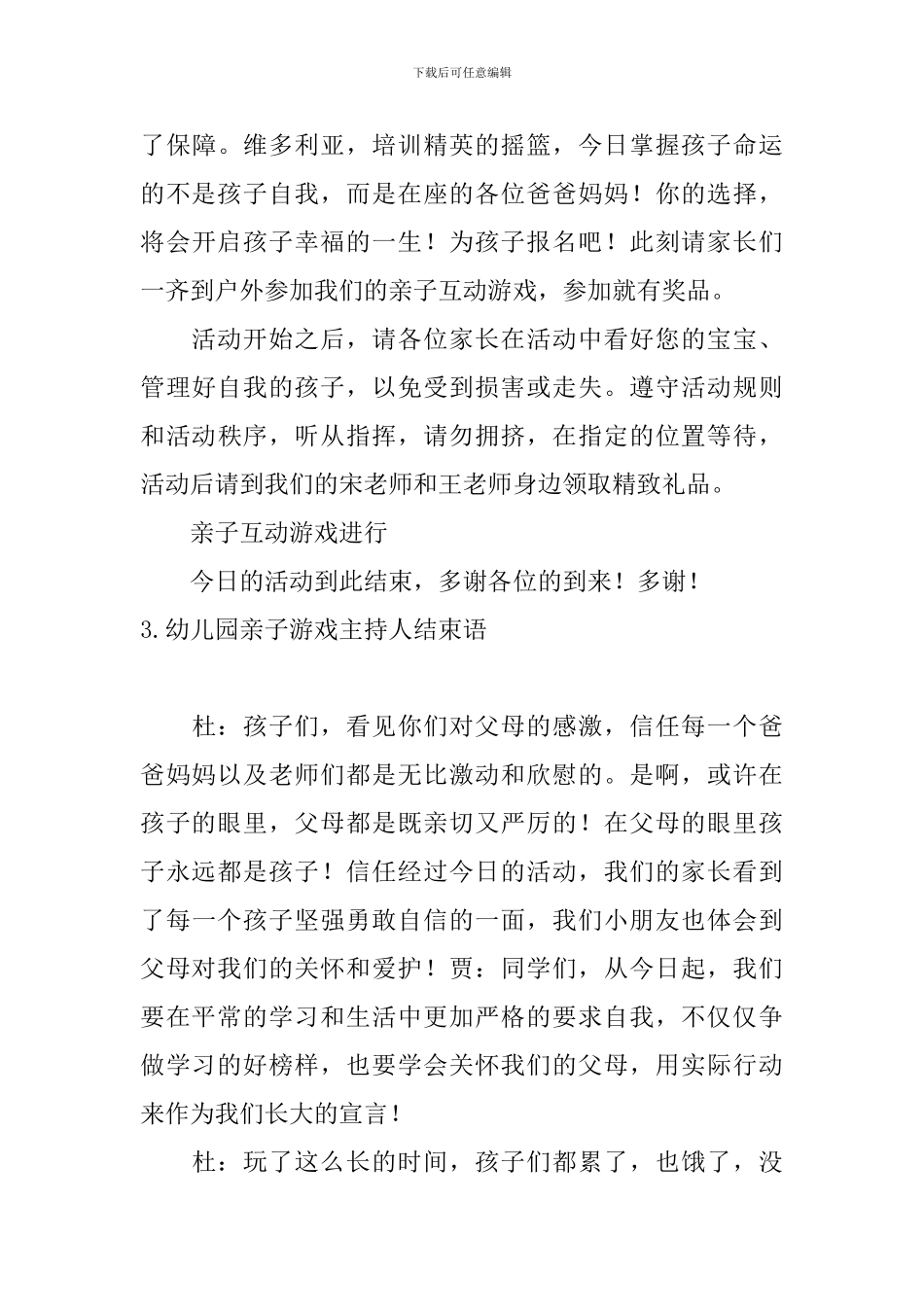幼儿园亲子游戏主持人结束语_第3页