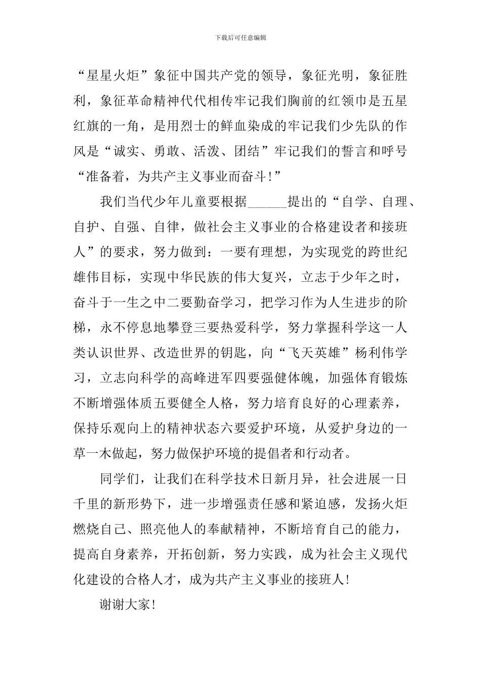 学校国旗下演讲稿_第2页