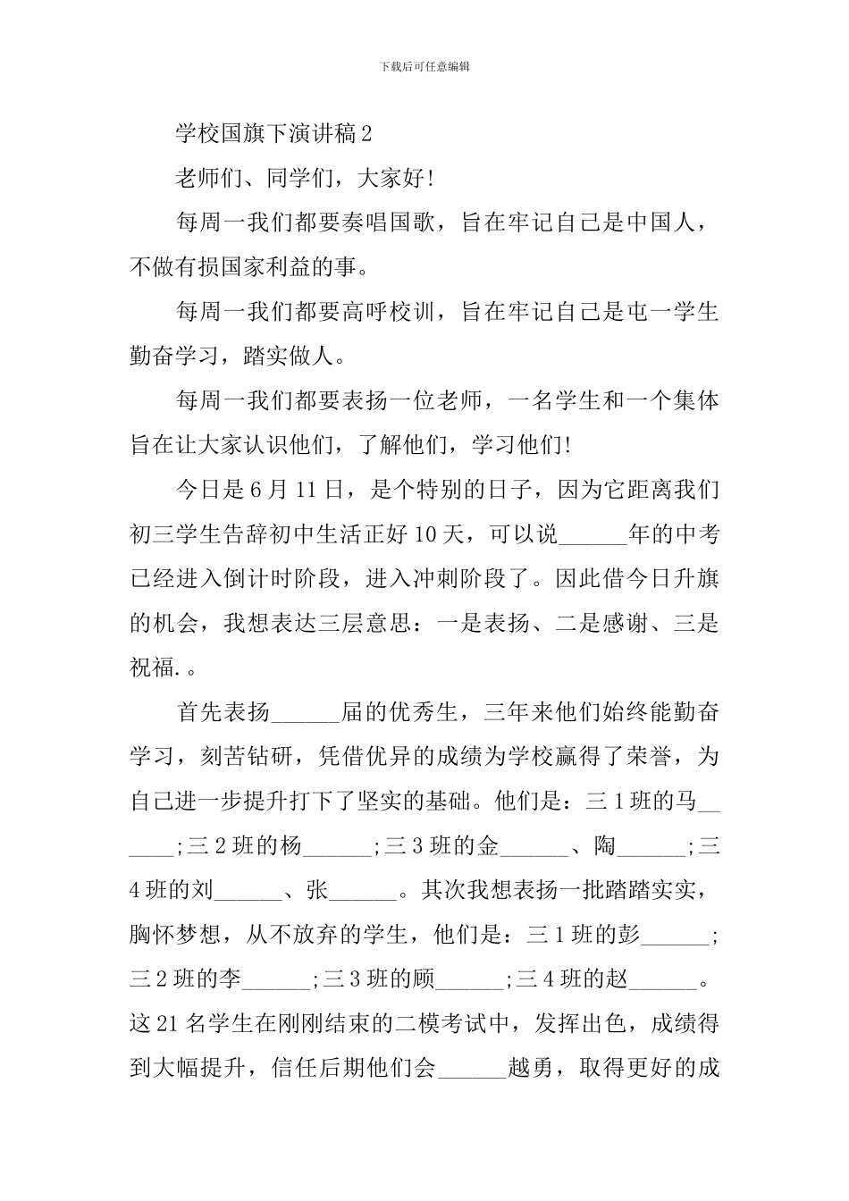 学校国旗下演讲稿_第3页