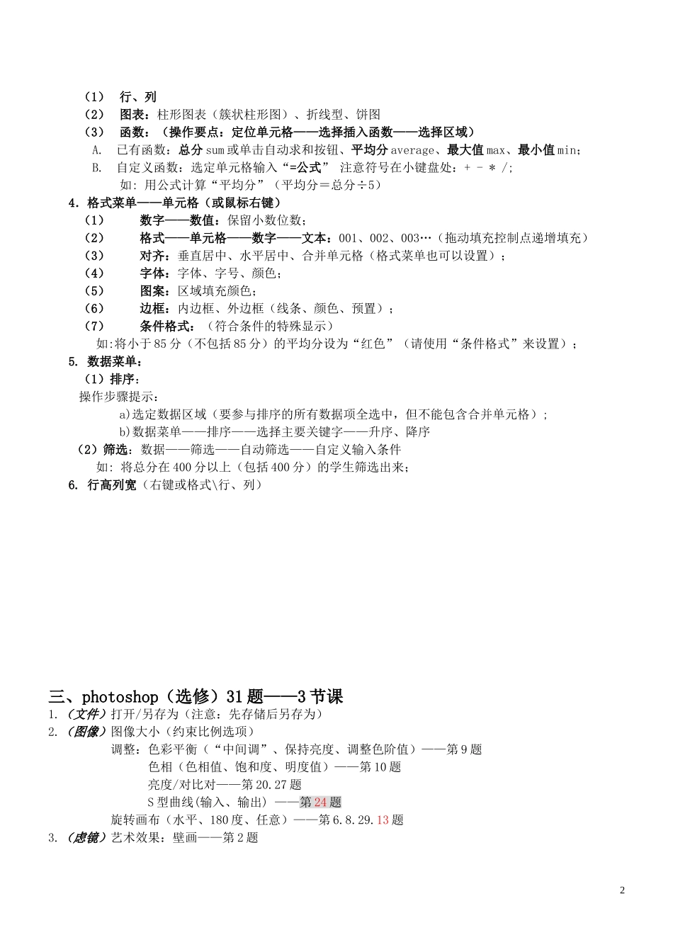 信息技术会考知识点1105_第2页