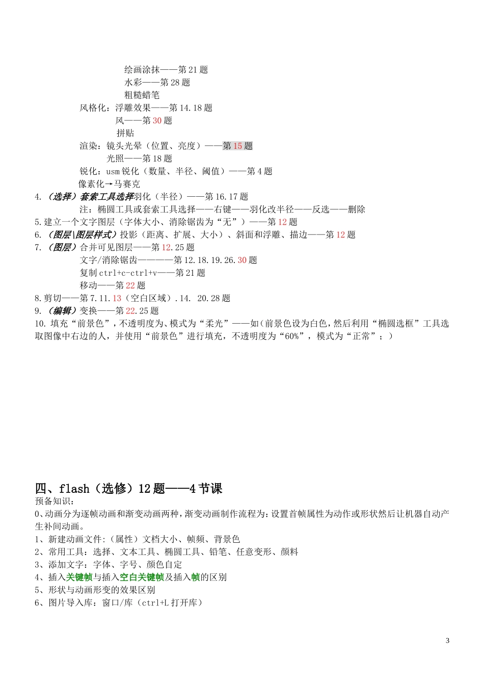 信息技术会考知识点1105_第3页