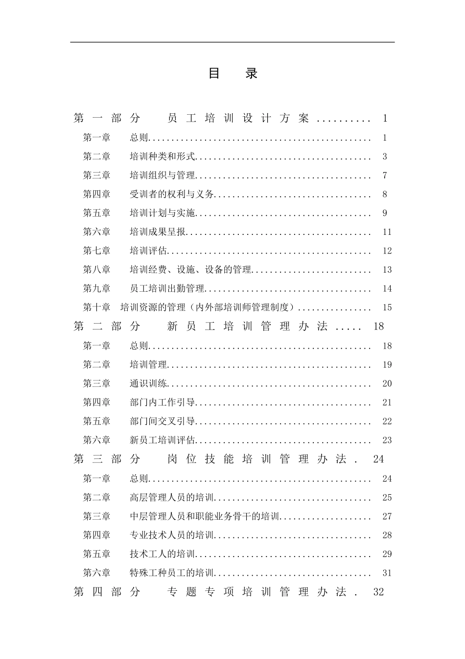 员工培训体系设计方案(完整版)_第2页