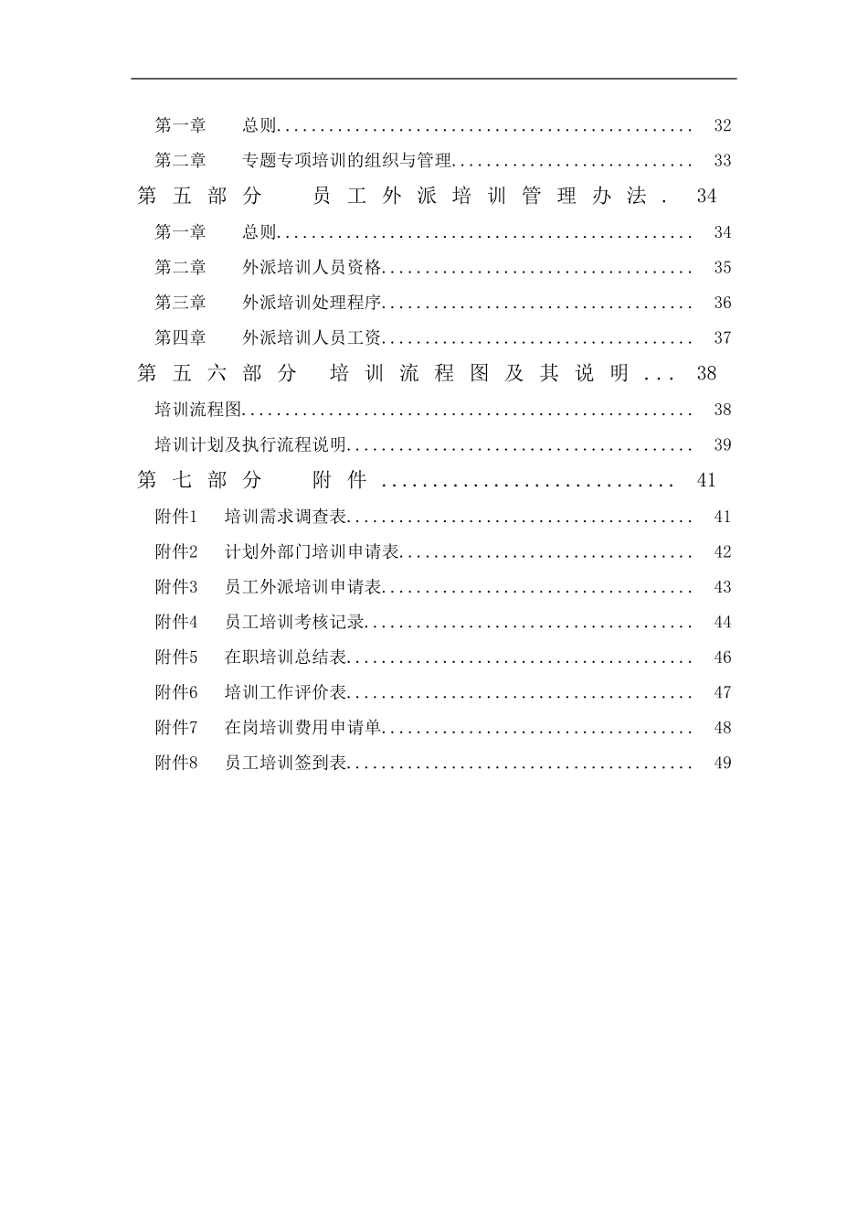 员工培训体系设计方案(完整版)_第3页