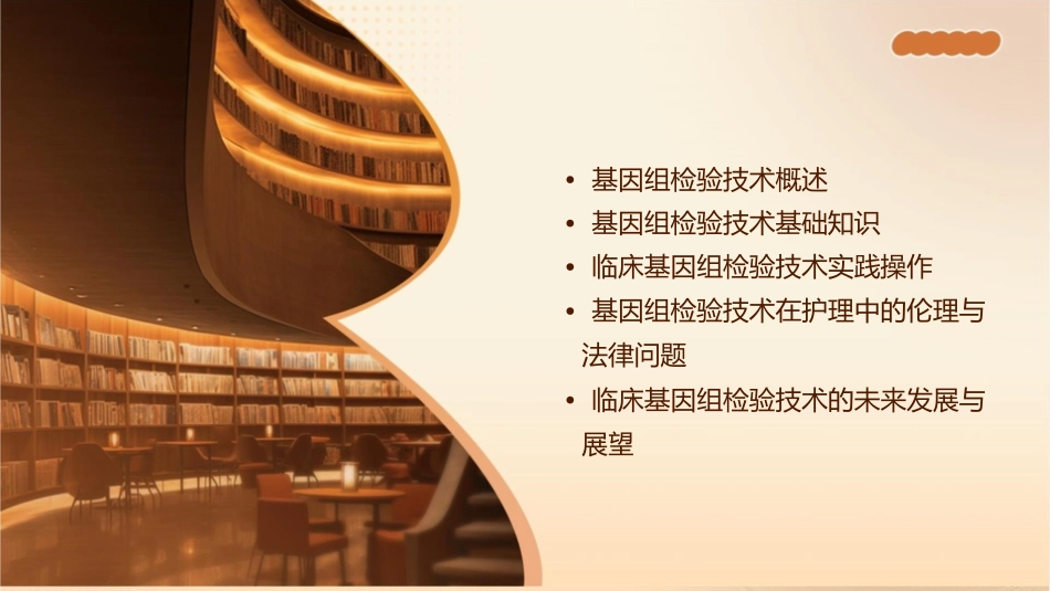 临床基因组检验技术概论护理课件1_第2页