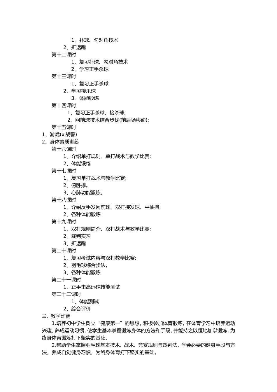 羽毛球教学计划_第2页