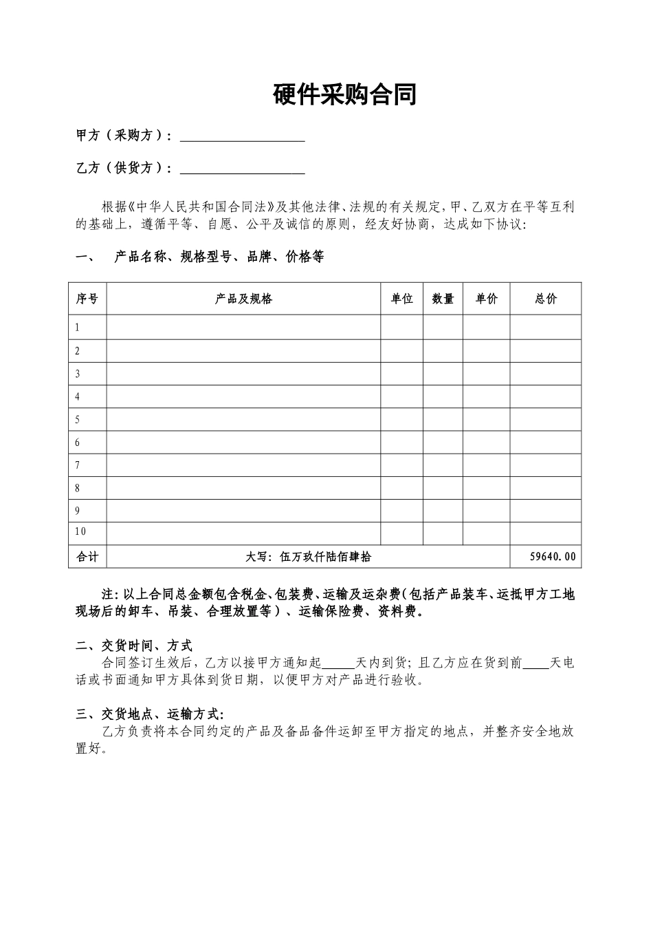 硬件采购合同_第1页