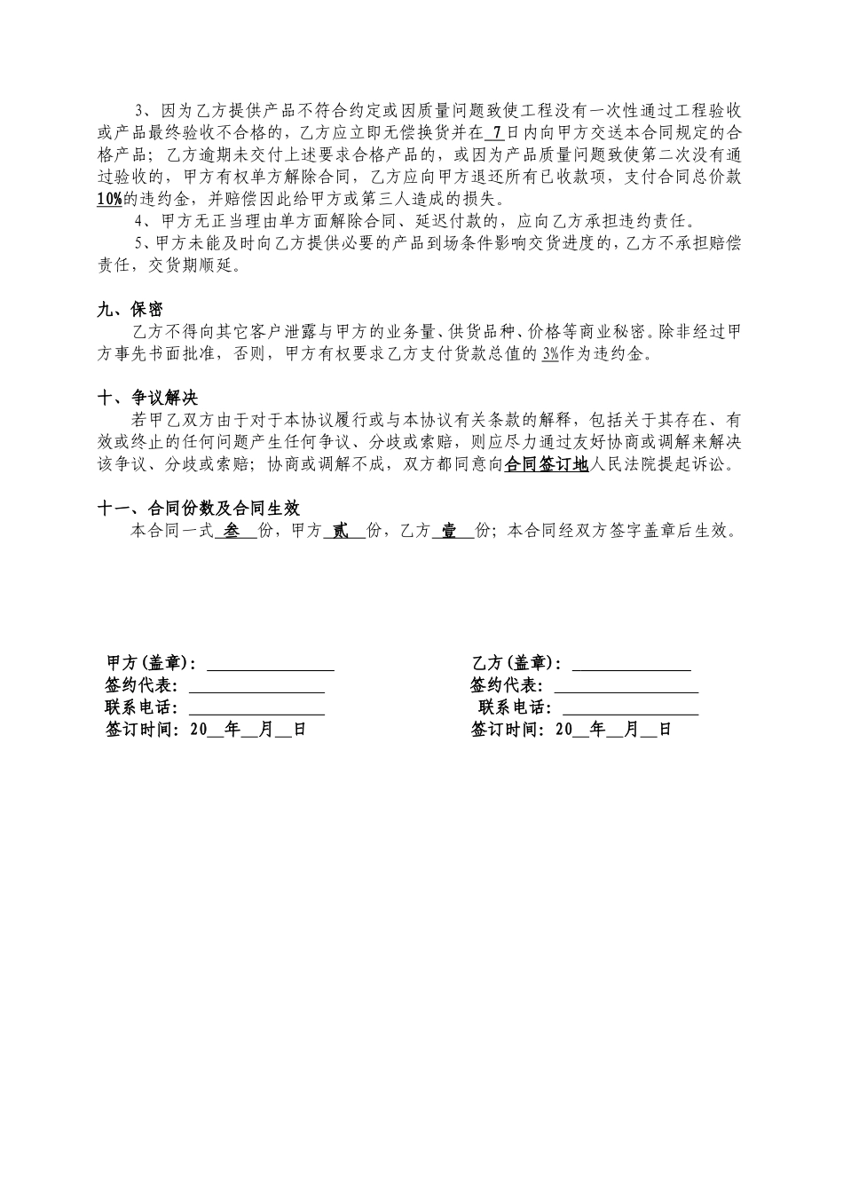 硬件采购合同_第3页