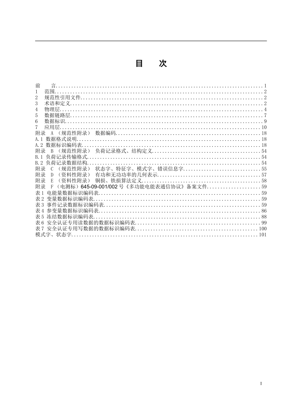 DLT645-2007最新通信协议_第2页