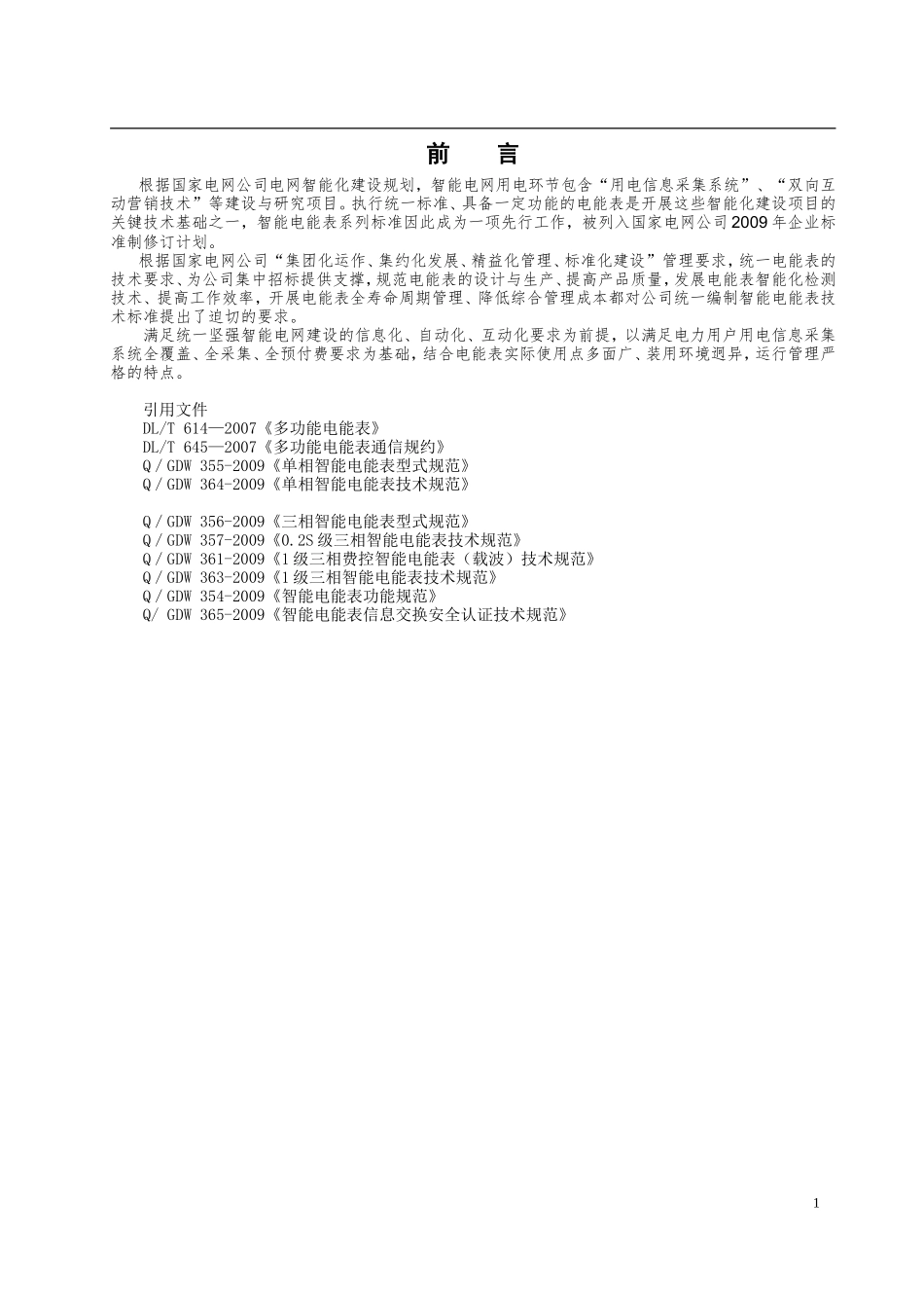DLT645-2007最新通信协议_第3页