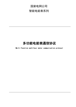 DLT645-2007最新通信协议