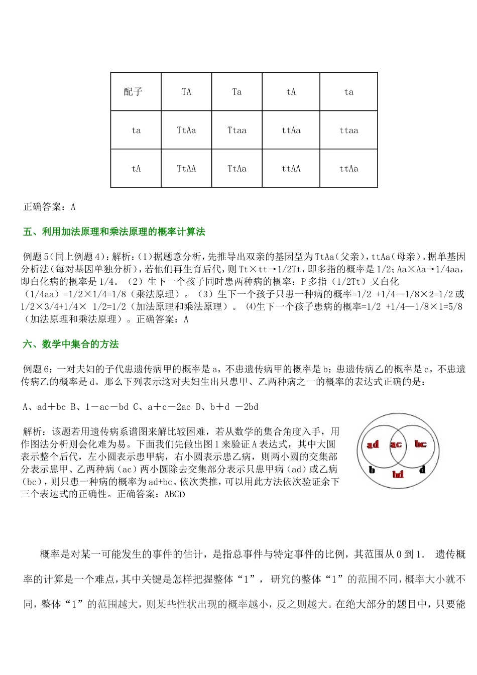 最全的遗传概率计算方法(高中生物)_第2页