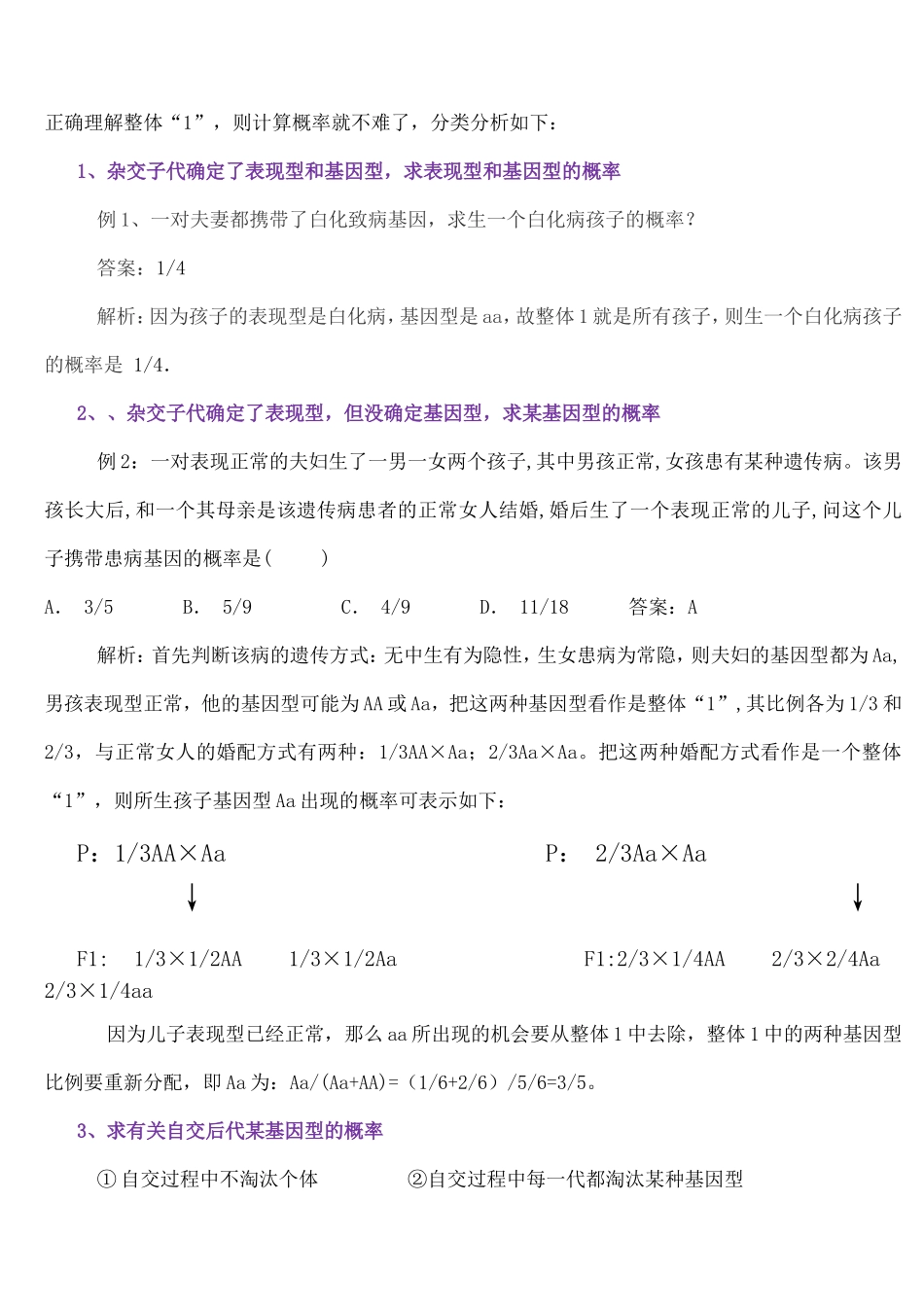 最全的遗传概率计算方法(高中生物)_第3页