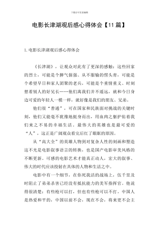 电影长津湖观后感心得体会