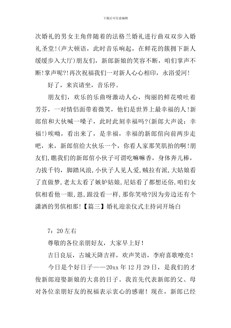 婚礼迎亲仪式主持词开场白_第3页