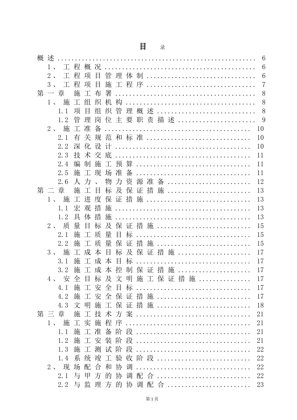小区网络监控系统施工组织设计_第2页