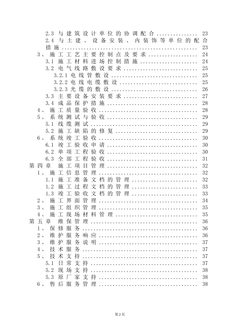 小区网络监控系统施工组织设计_第3页