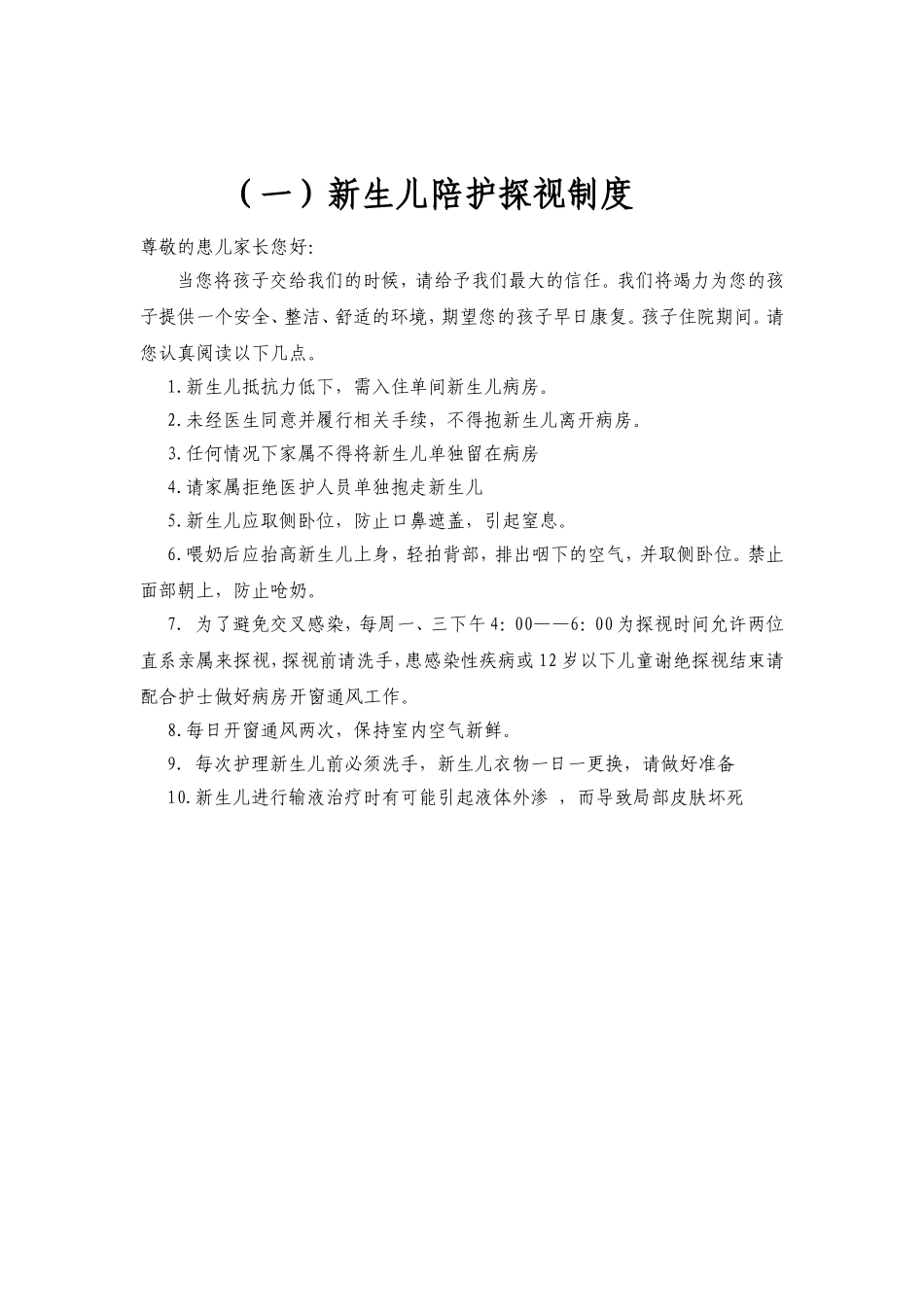 新生儿科医院感染预防与控制相关规章制度、工作规范及流程[1]_第3页