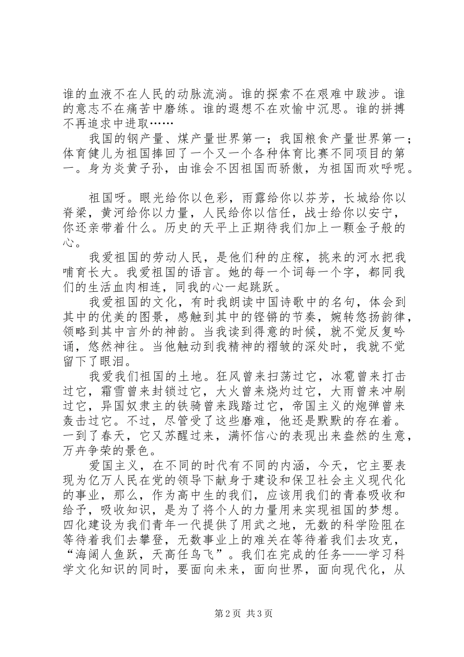 精选庆祝国庆节致辞演讲稿例文_第2页