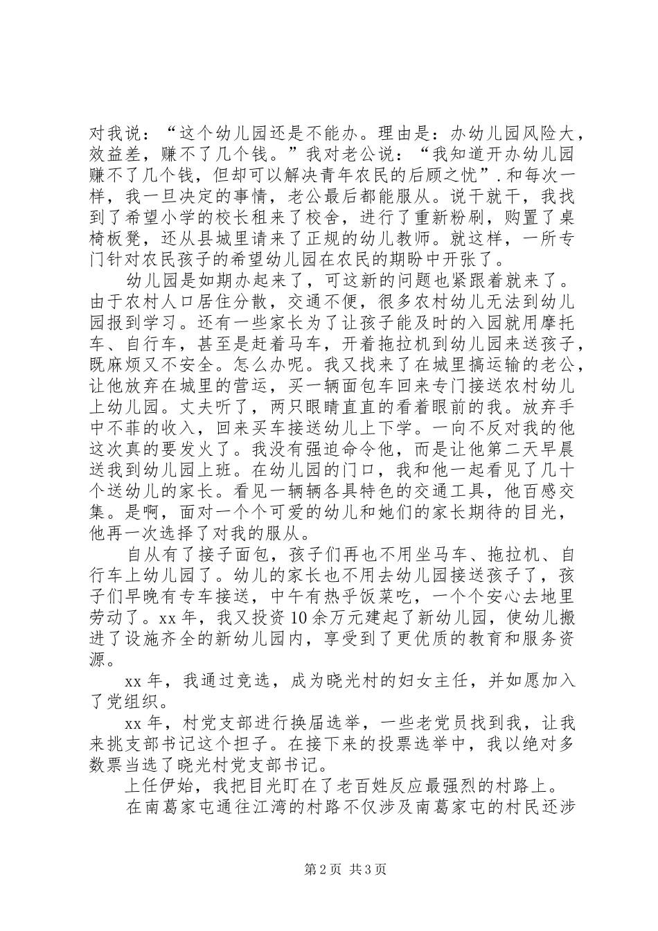 村党支部书记演讲范文 (2)_第2页