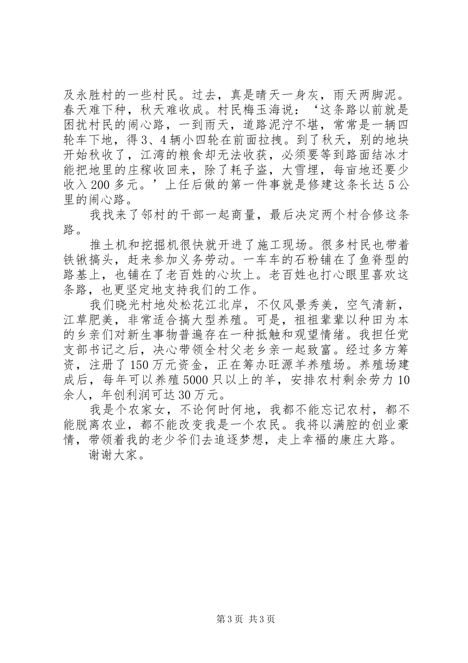 村党支部书记演讲范文 (2)_第3页