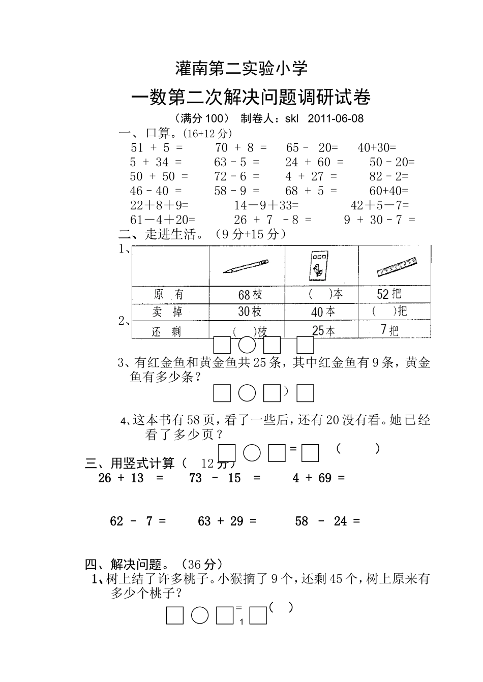 一应用题试卷6、09_第1页