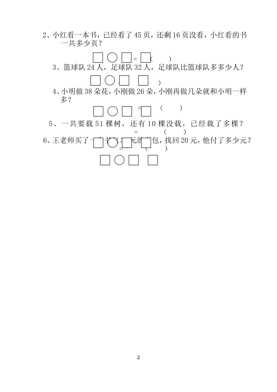 一应用题试卷6、09_第2页