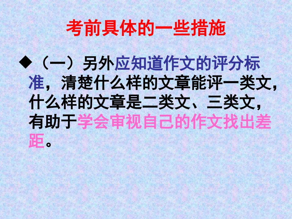 初三话题作文复习（6）课件_第2页