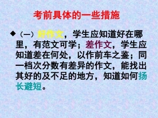 初三话题作文复习（6）课件