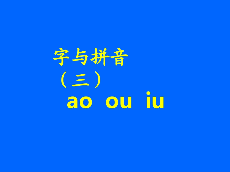 《aoouiu》课堂演示课件_第1页