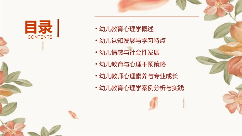 幼儿教育心理学通用课件_第2页
