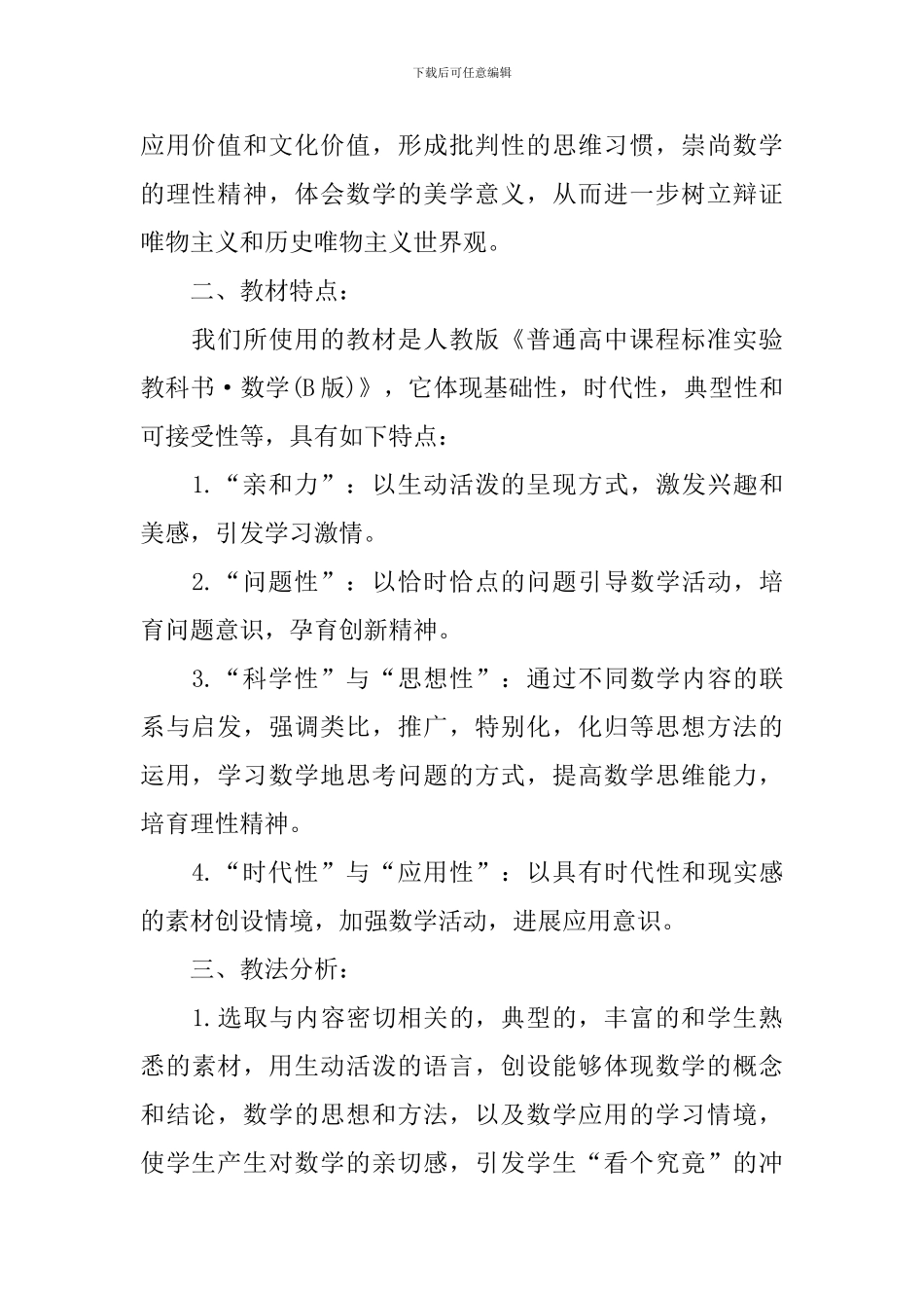 高一数学的教学计划范文_第2页