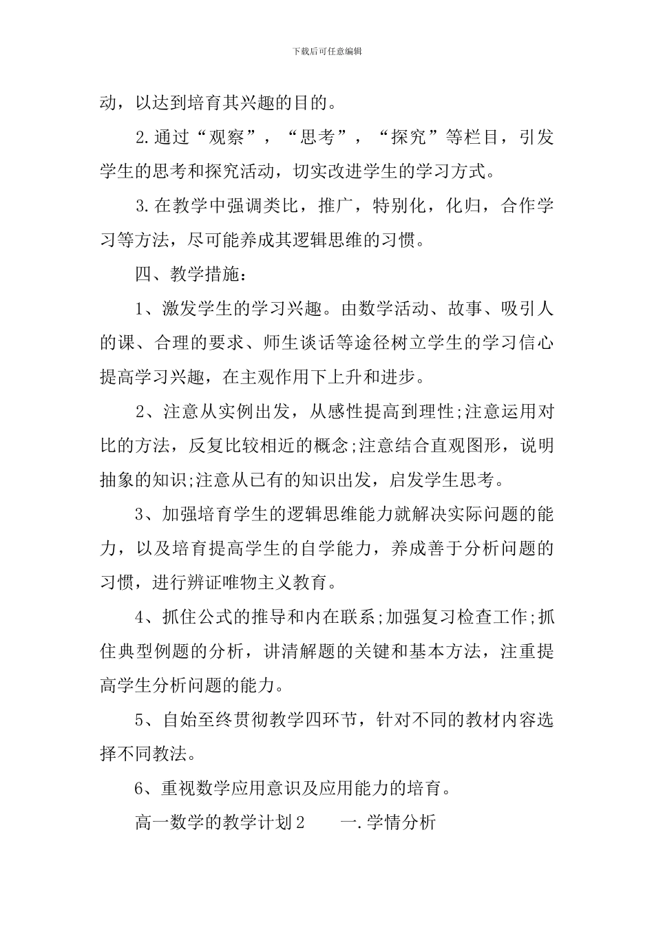 高一数学的教学计划范文_第3页