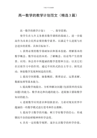 高一数学的教学计划范文