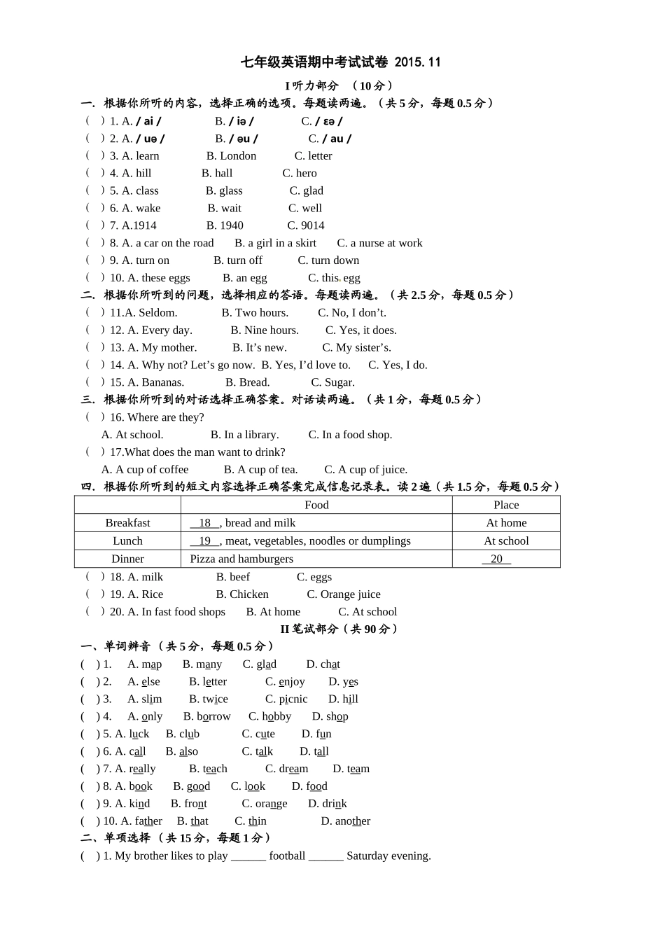 2015年七年级上期中考试英语试题及答案_第1页
