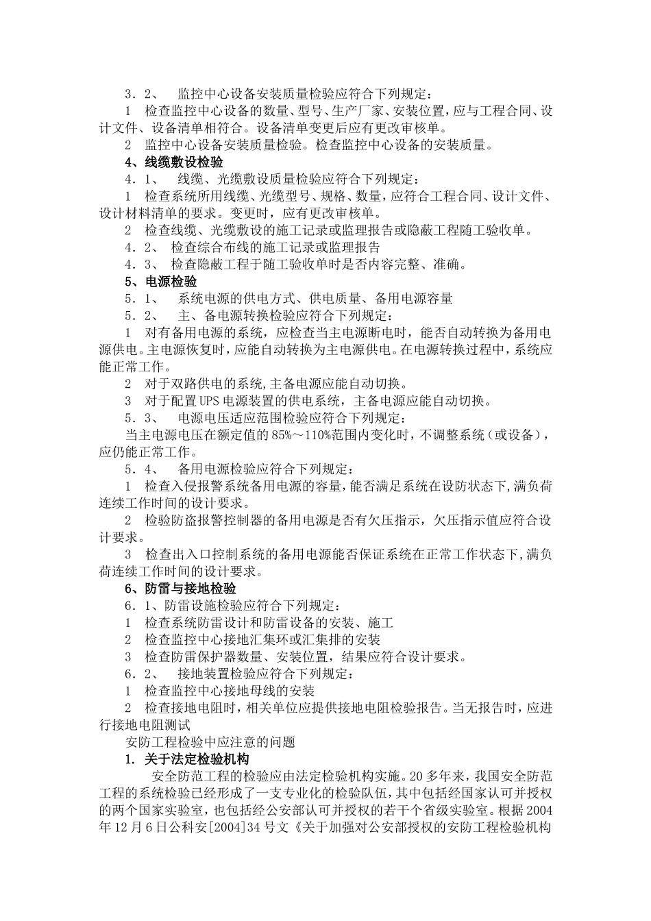 安防工程检验于验收规范及要求_第2页