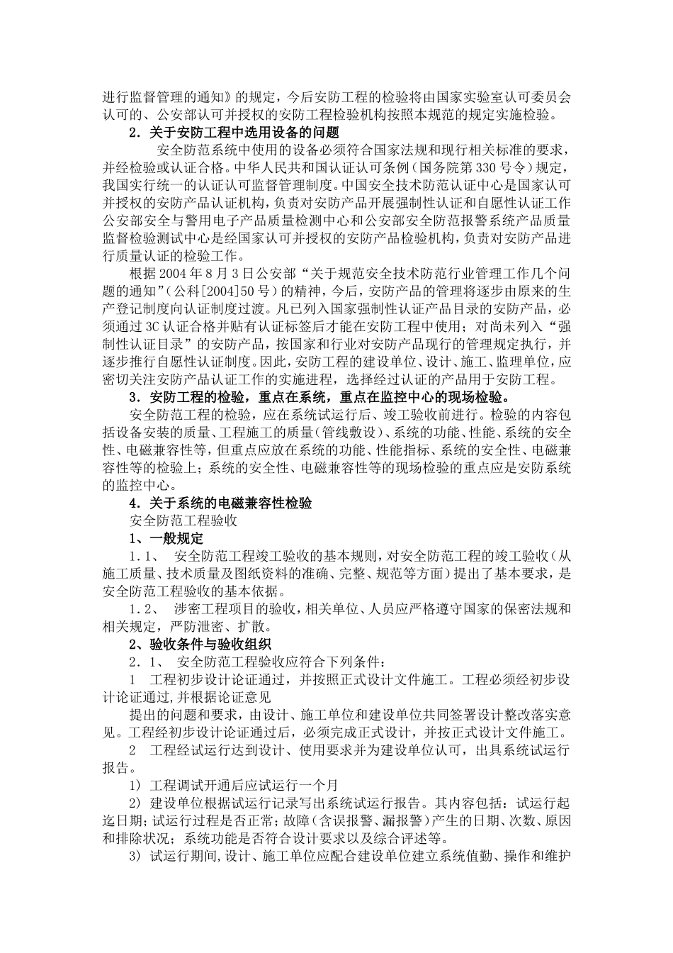 安防工程检验于验收规范及要求_第3页