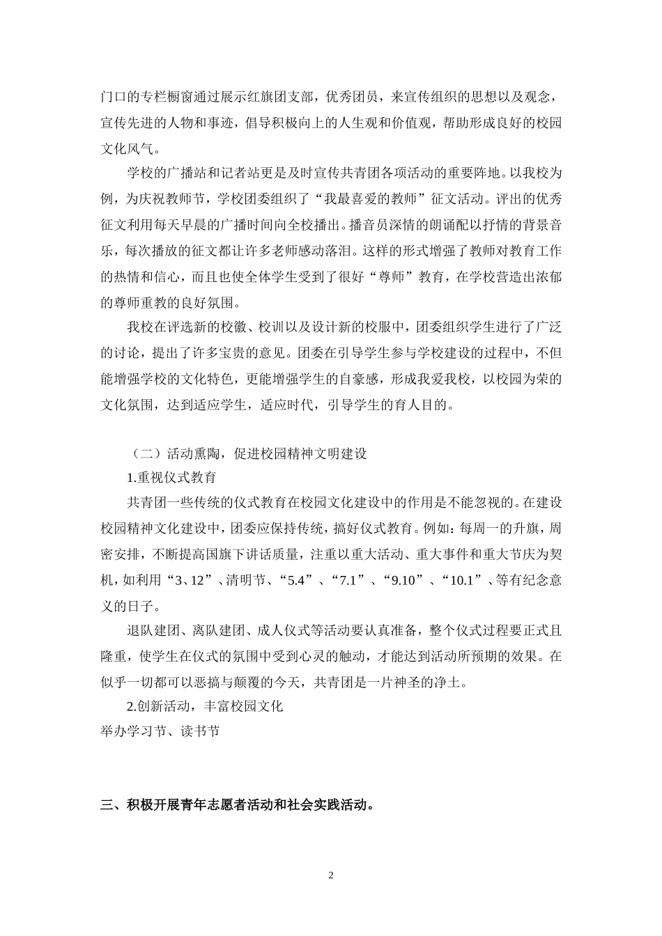 中学共青团工作汇报_第2页