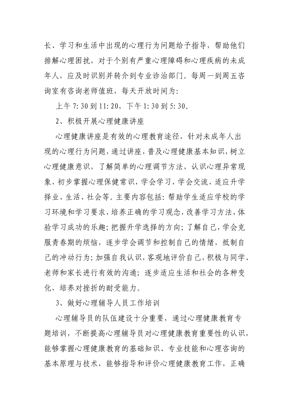 校外未成年人心理健康辅导站工作计划_第2页